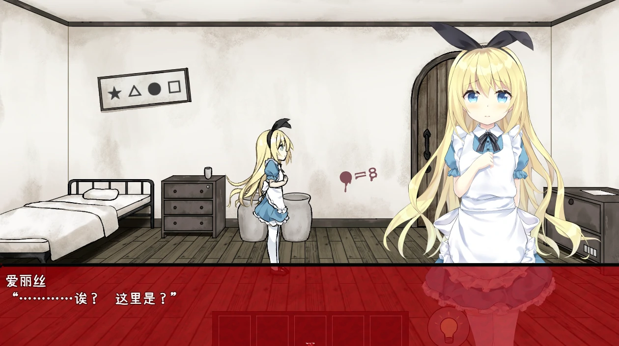 梦狱之国的爱丽丝 ~猎奇密室逃脱游戏~